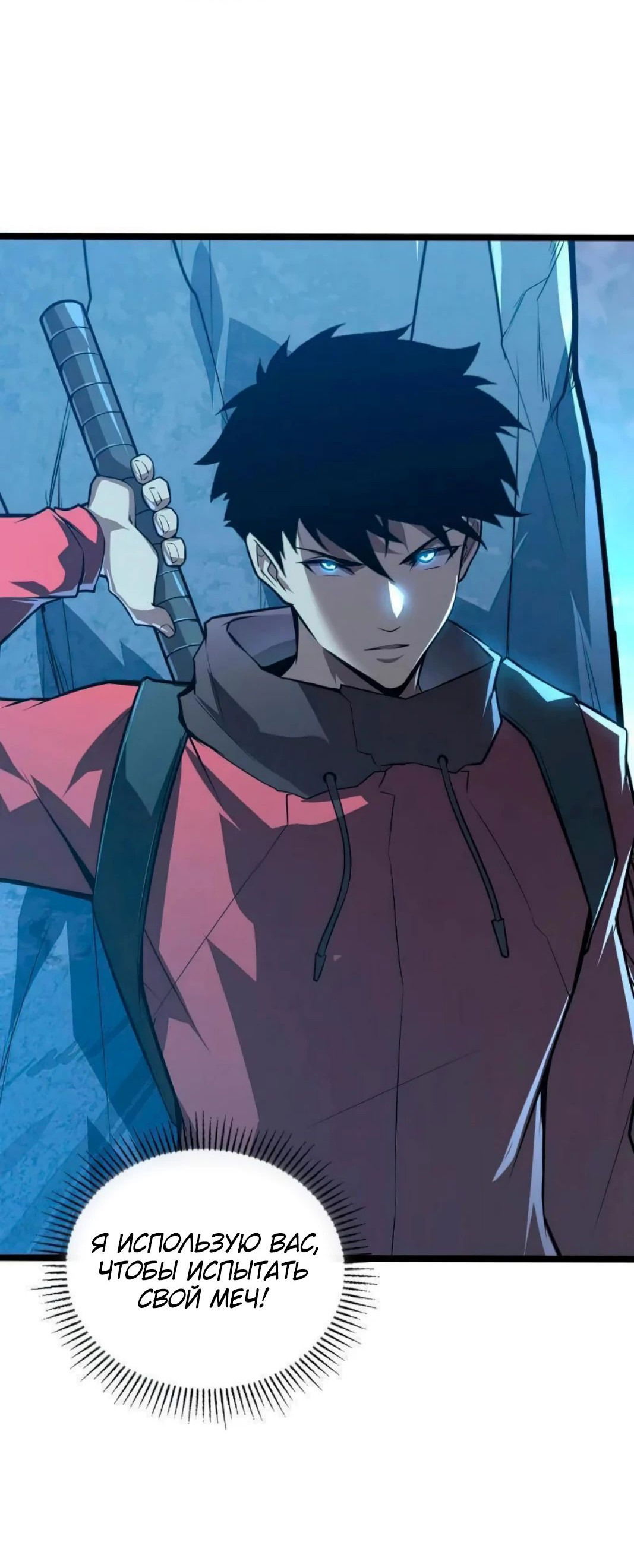 Манга Возвышение воина во время конца света - Глава 124 Страница 9