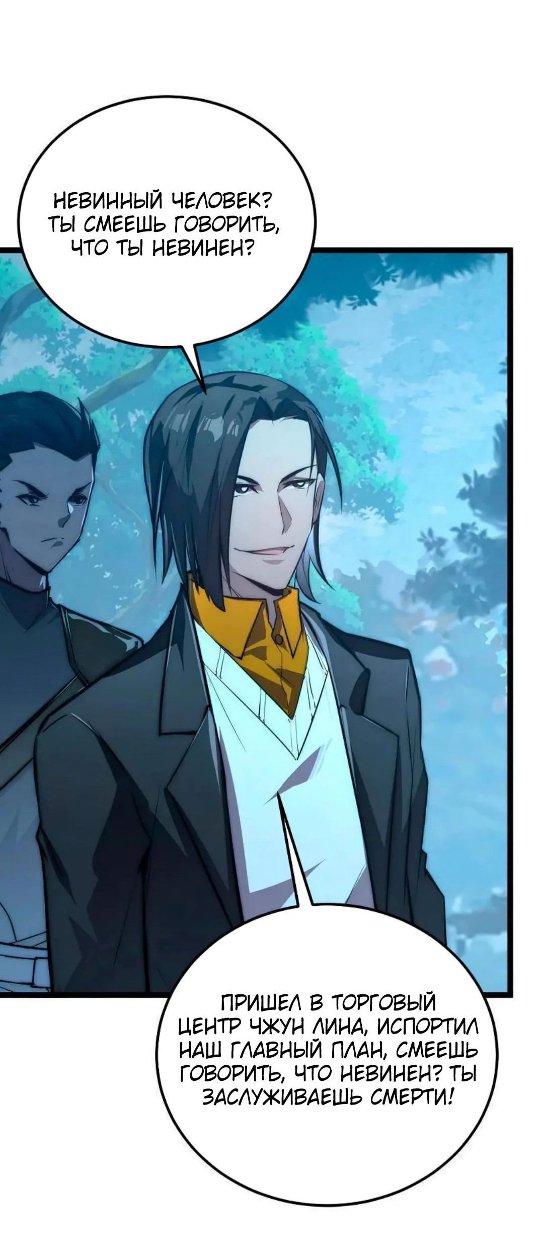 Манга Возвышение воина во время конца света - Глава 124 Страница 25