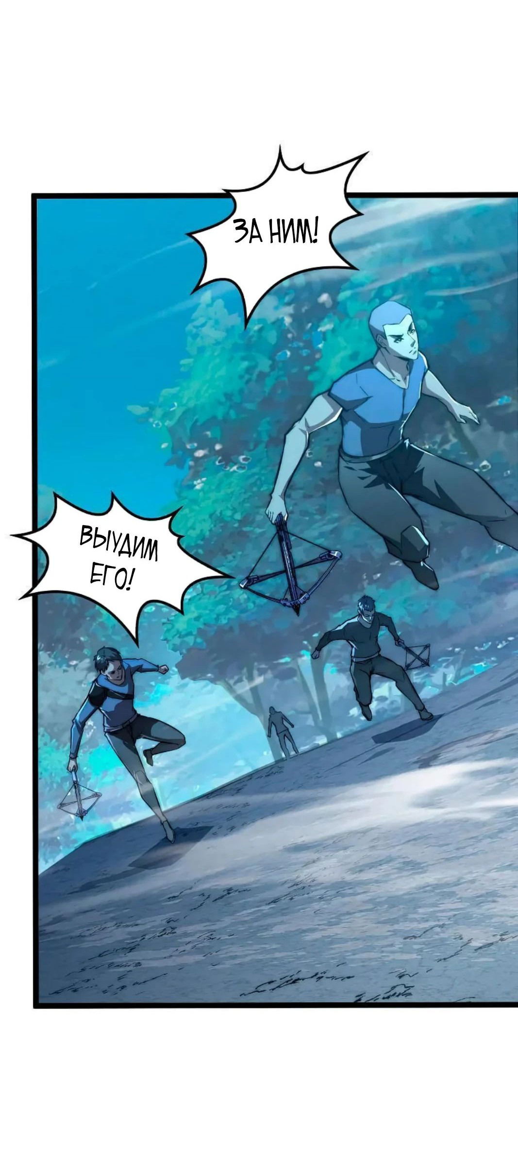 Манга Возвышение воина во время конца света - Глава 124 Страница 20