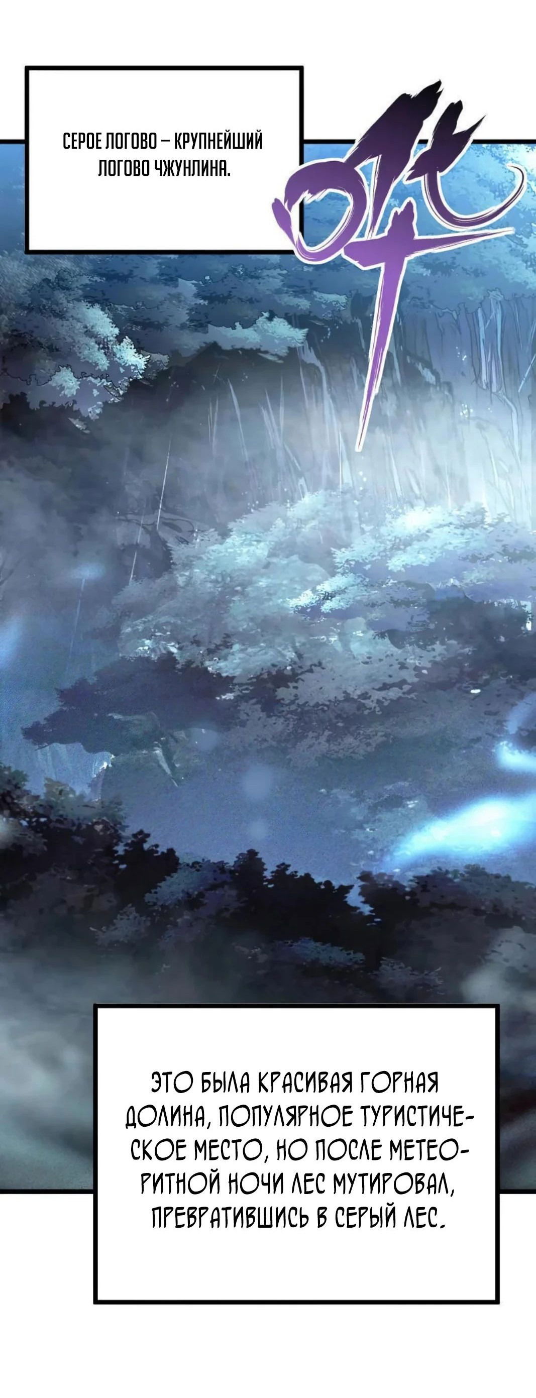 Манга Возвышение воина во время конца света - Глава 126 Страница 50