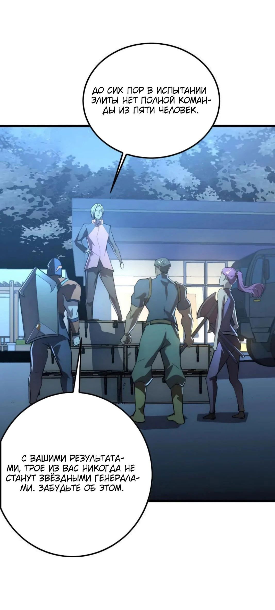 Манга Возвышение воина во время конца света - Глава 126 Страница 53