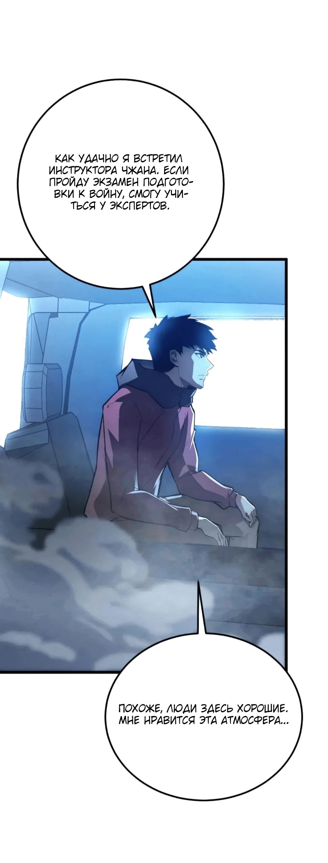 Манга Возвышение воина во время конца света - Глава 126 Страница 47