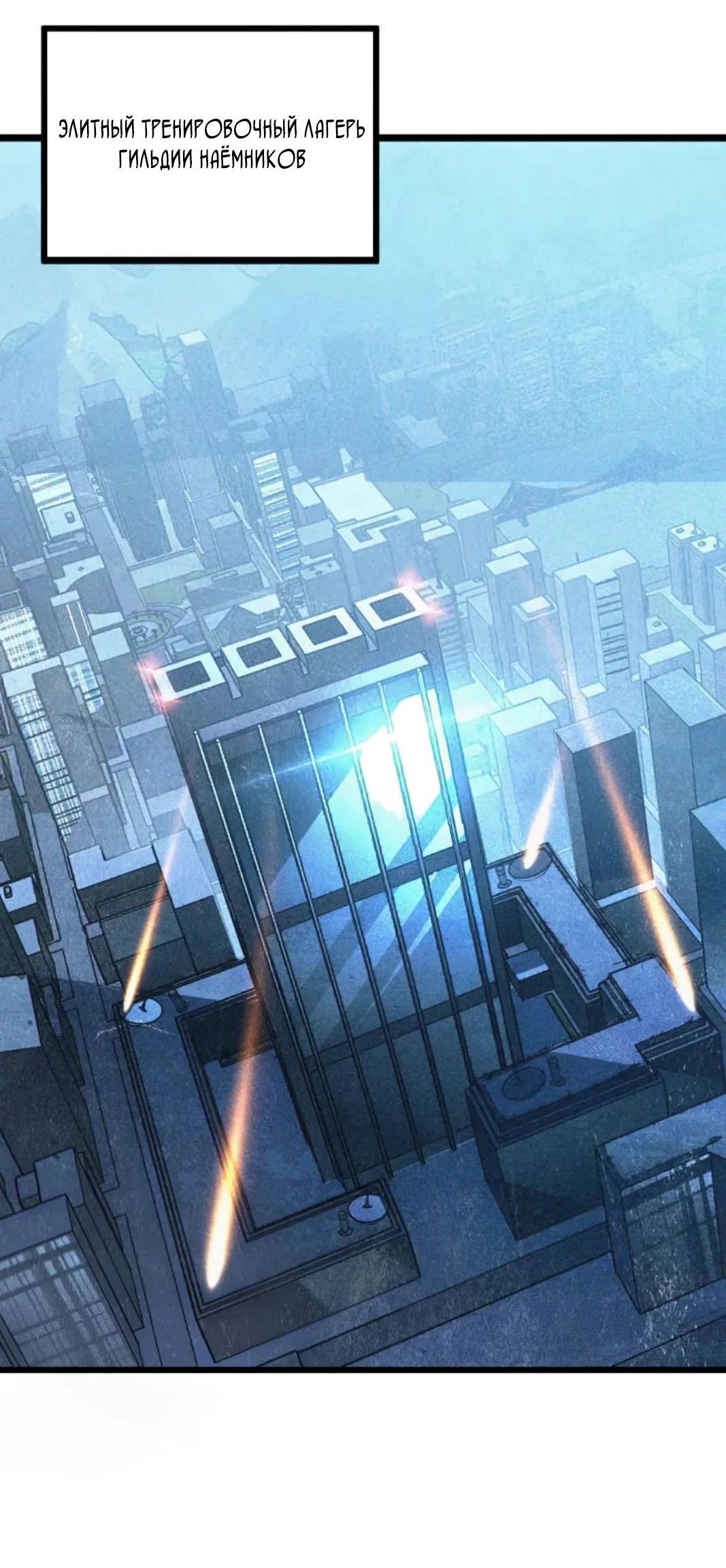 Манга Возвышение воина во время конца света - Глава 126 Страница 3