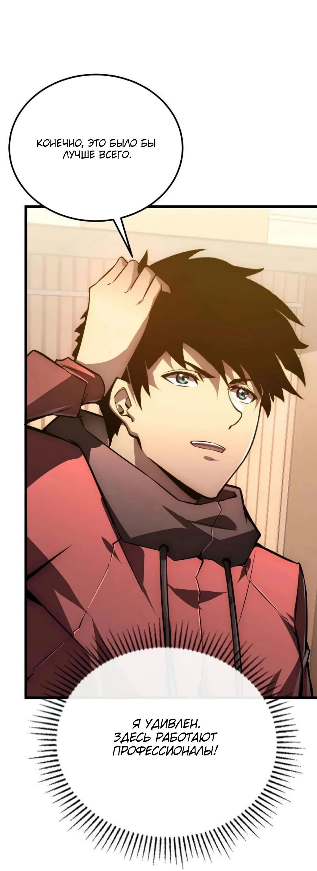 Манга Возвышение воина во время конца света - Глава 126 Страница 16