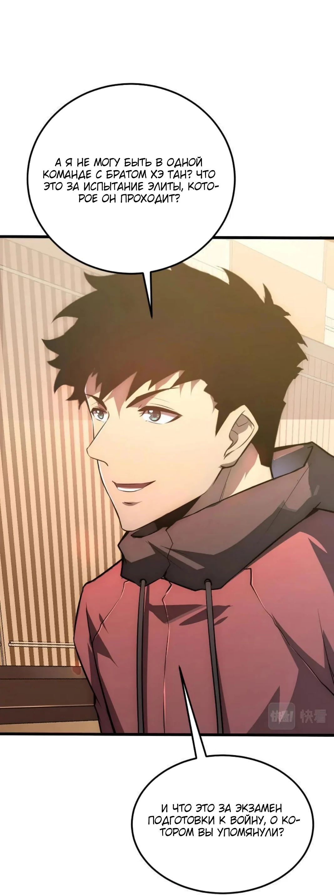Манга Возвышение воина во время конца света - Глава 126 Страница 28