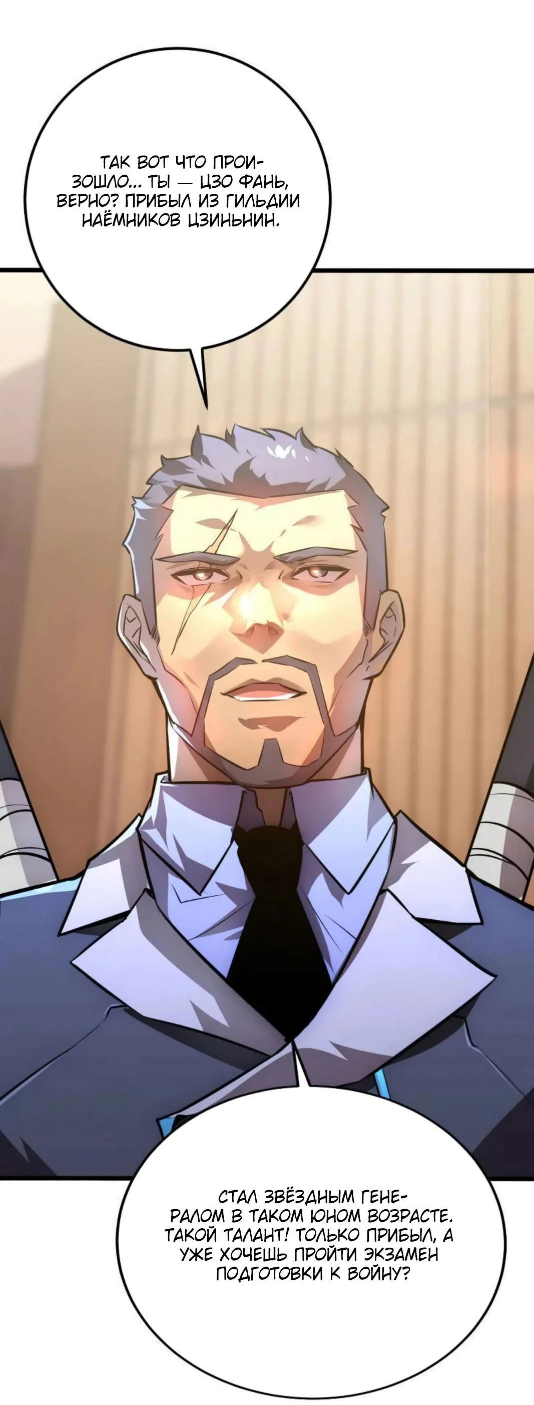 Манга Возвышение воина во время конца света - Глава 126 Страница 39