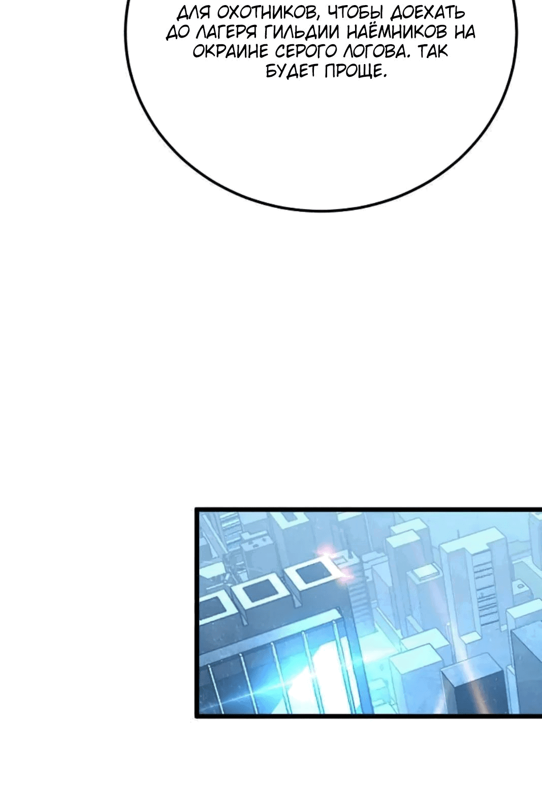 Манга Возвышение воина во время конца света - Глава 126 Страница 45