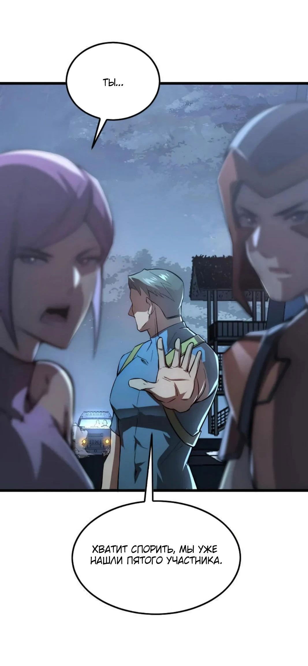 Манга Возвышение воина во время конца света - Глава 126 Страница 59