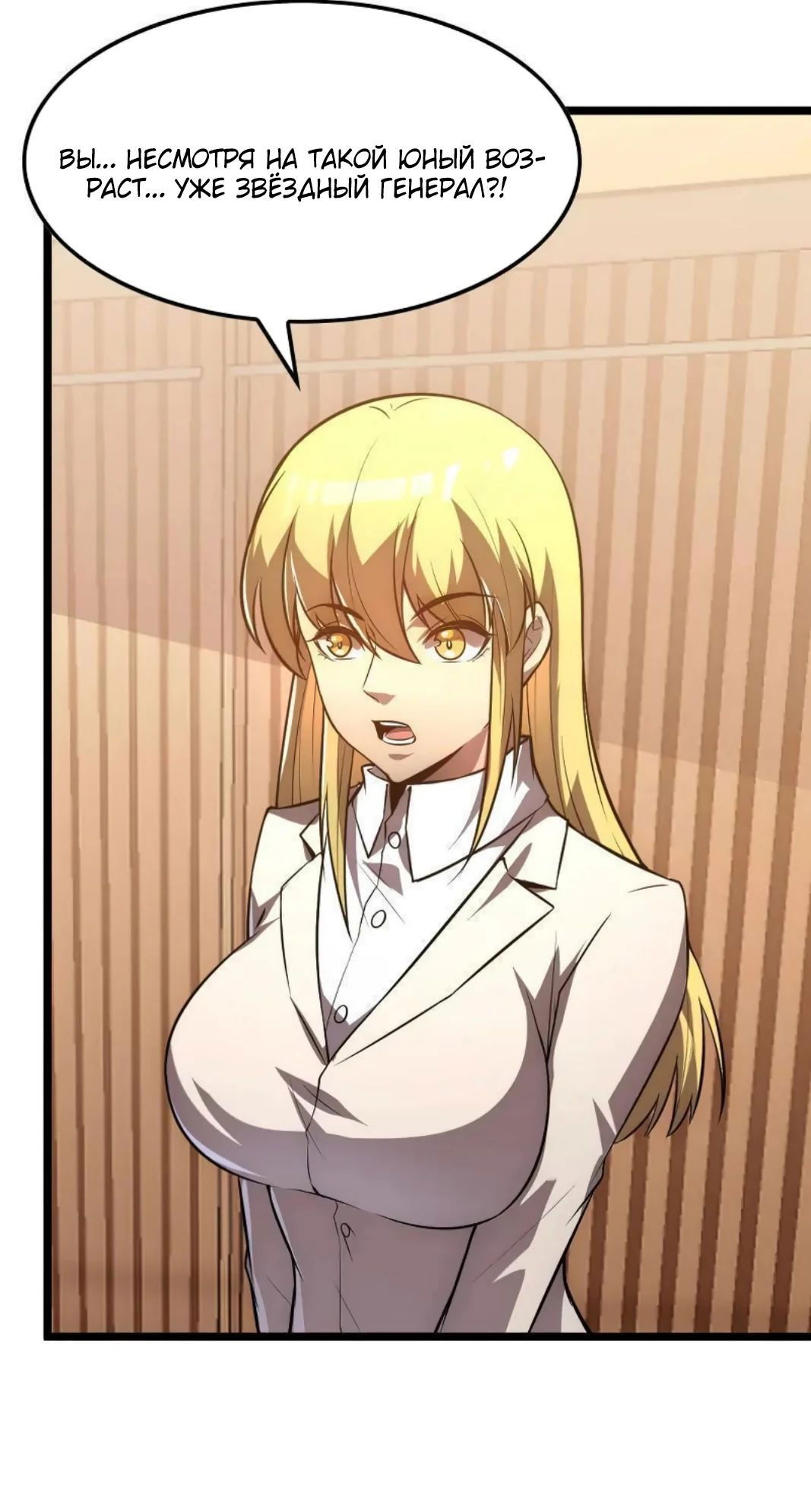 Манга Возвышение воина во время конца света - Глава 126 Страница 23