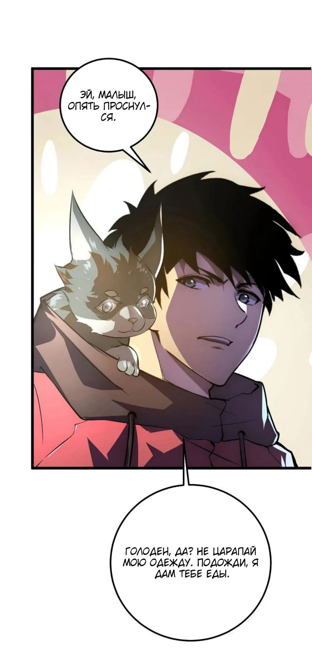 Манга Возвышение воина во время конца света - Глава 126 Страница 48