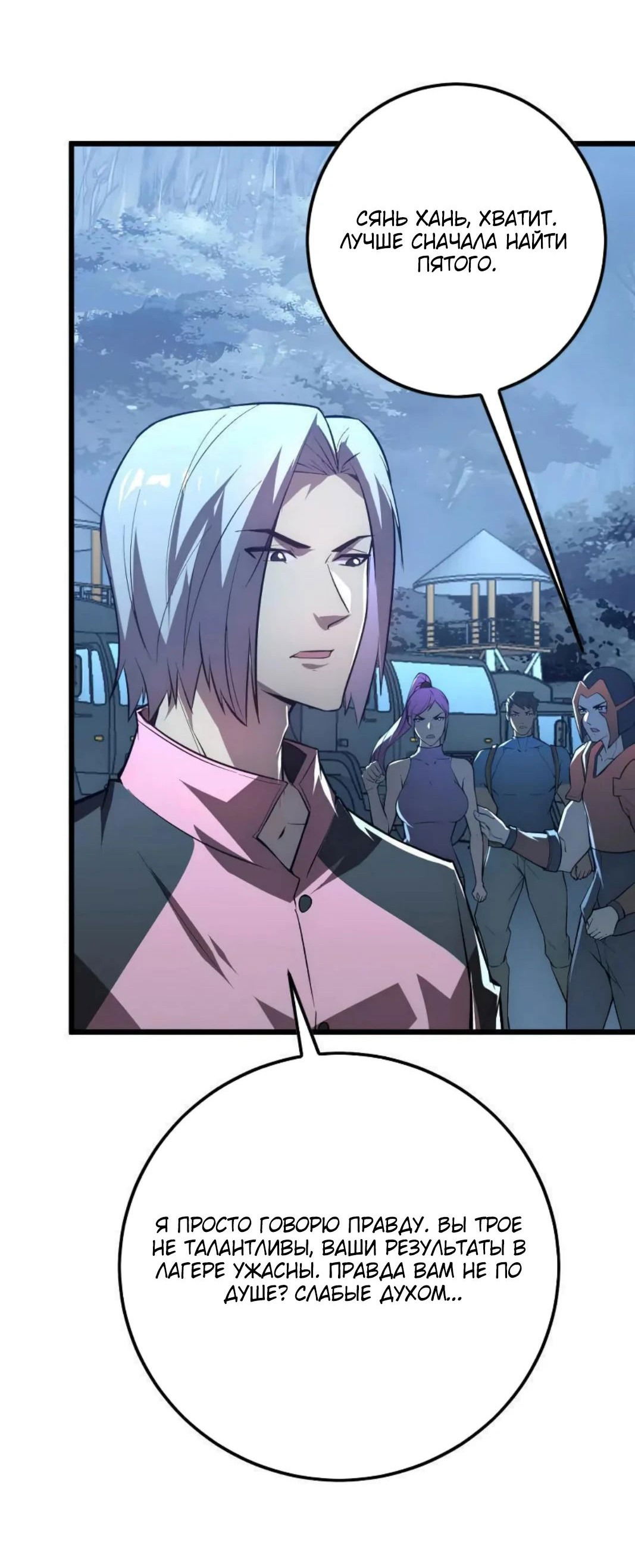 Манга Возвышение воина во время конца света - Глава 126 Страница 58