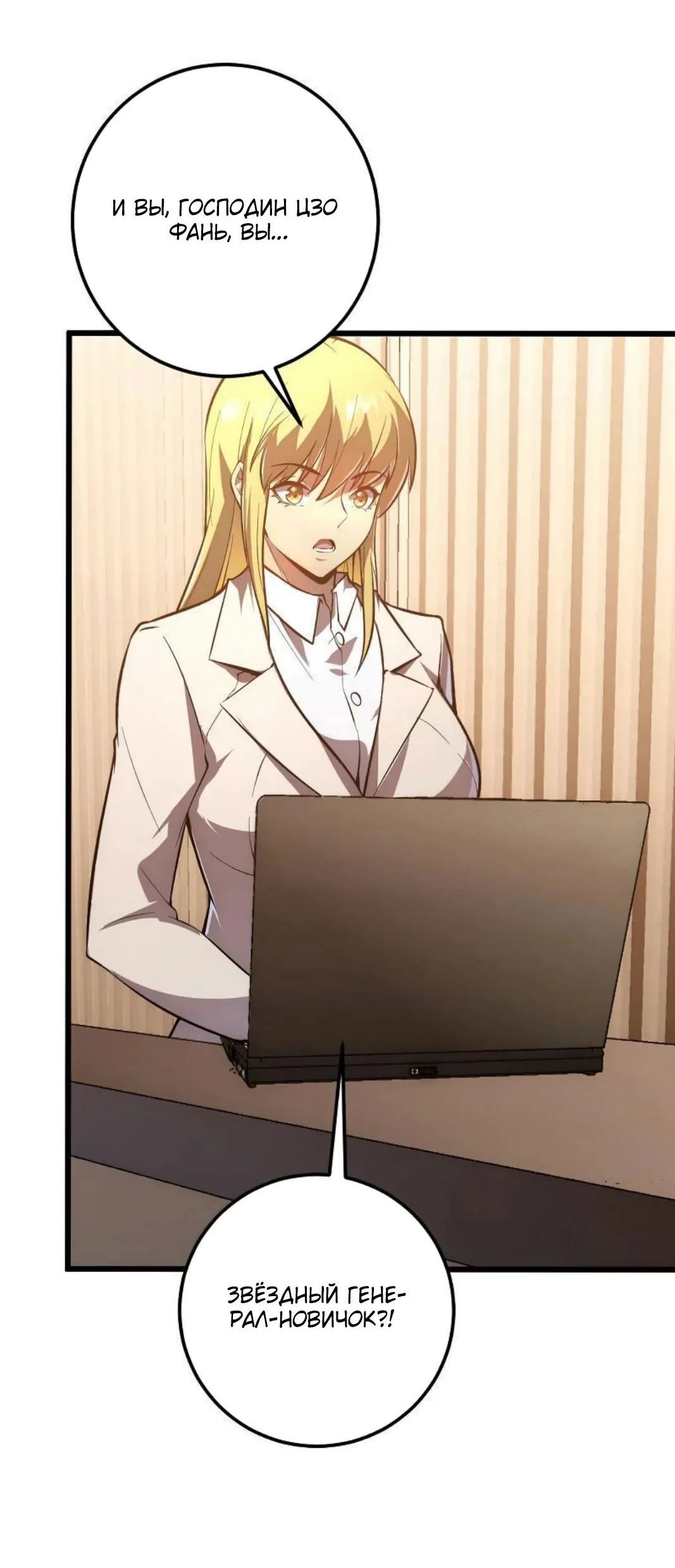 Манга Возвышение воина во время конца света - Глава 126 Страница 19