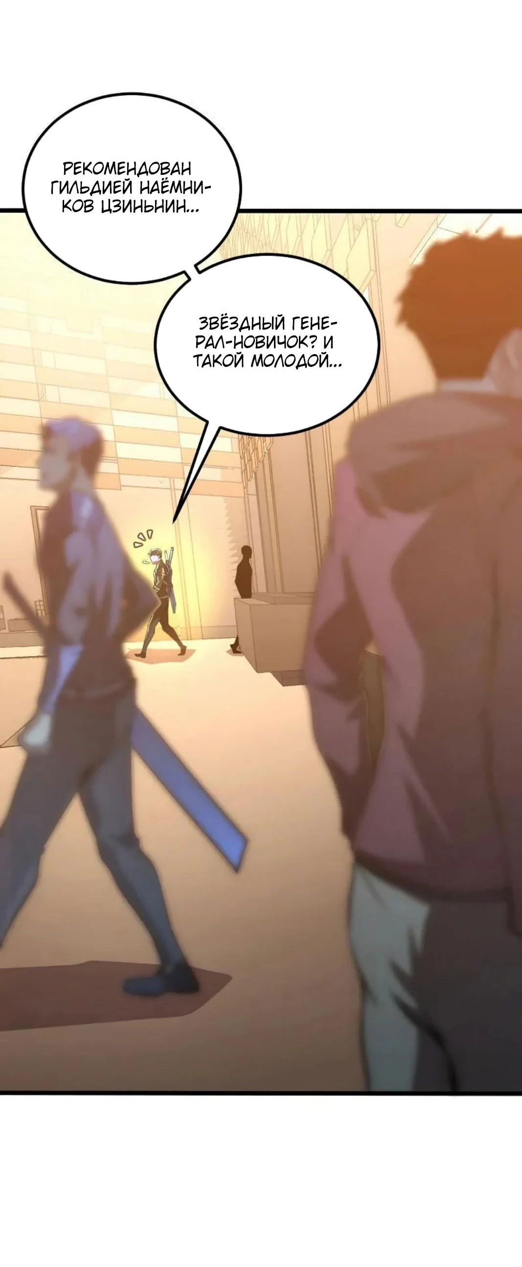 Манга Возвышение воина во время конца света - Глава 126 Страница 20