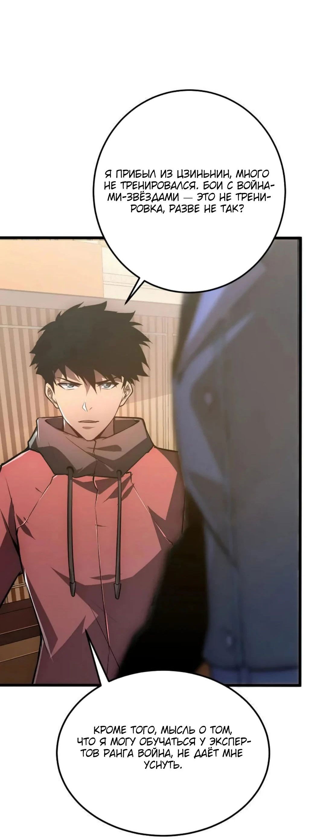 Манга Возвышение воина во время конца света - Глава 126 Страница 40