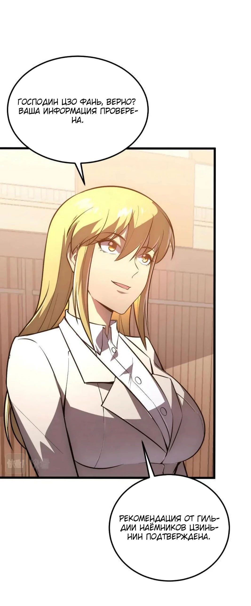 Манга Возвышение воина во время конца света - Глава 126 Страница 18