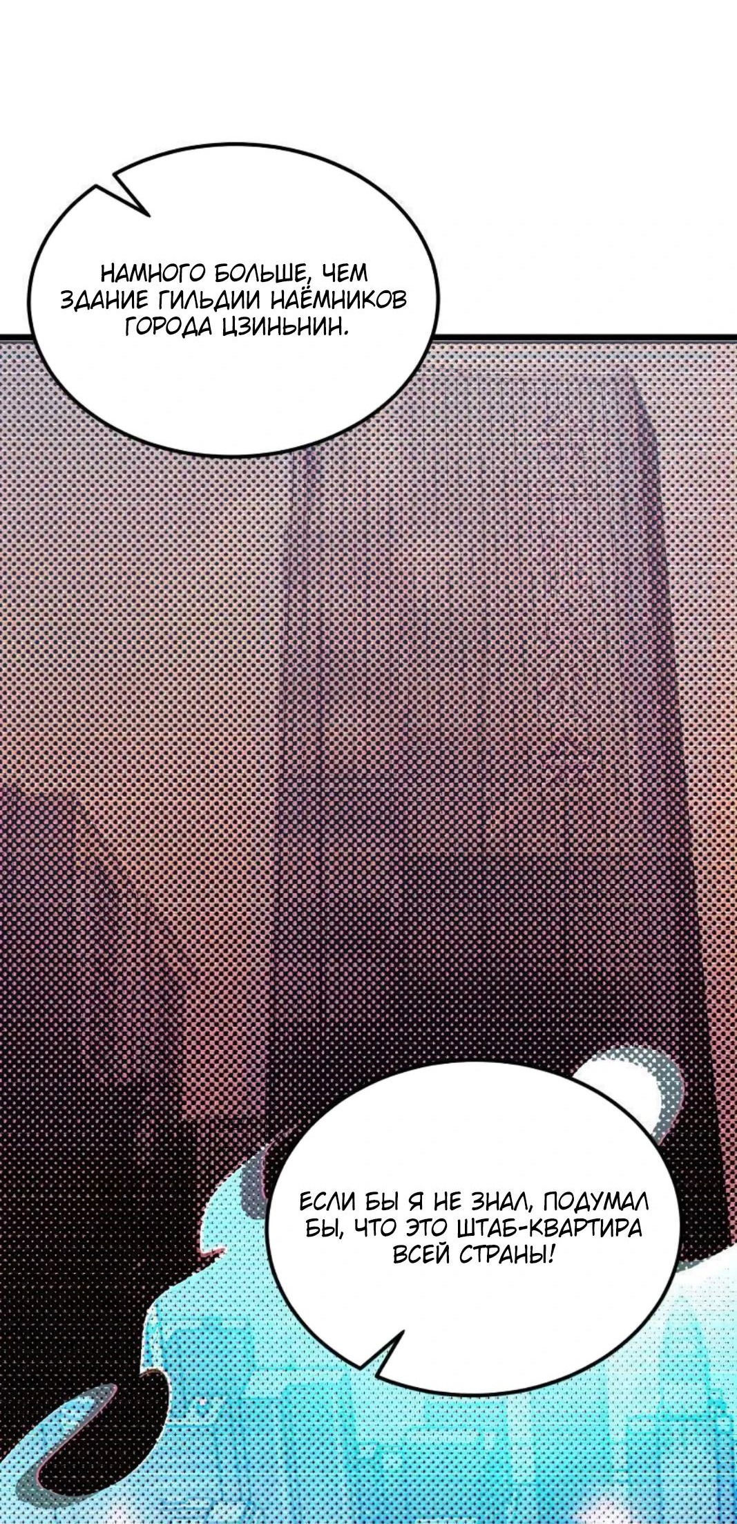 Манга Возвышение воина во время конца света - Глава 126 Страница 5