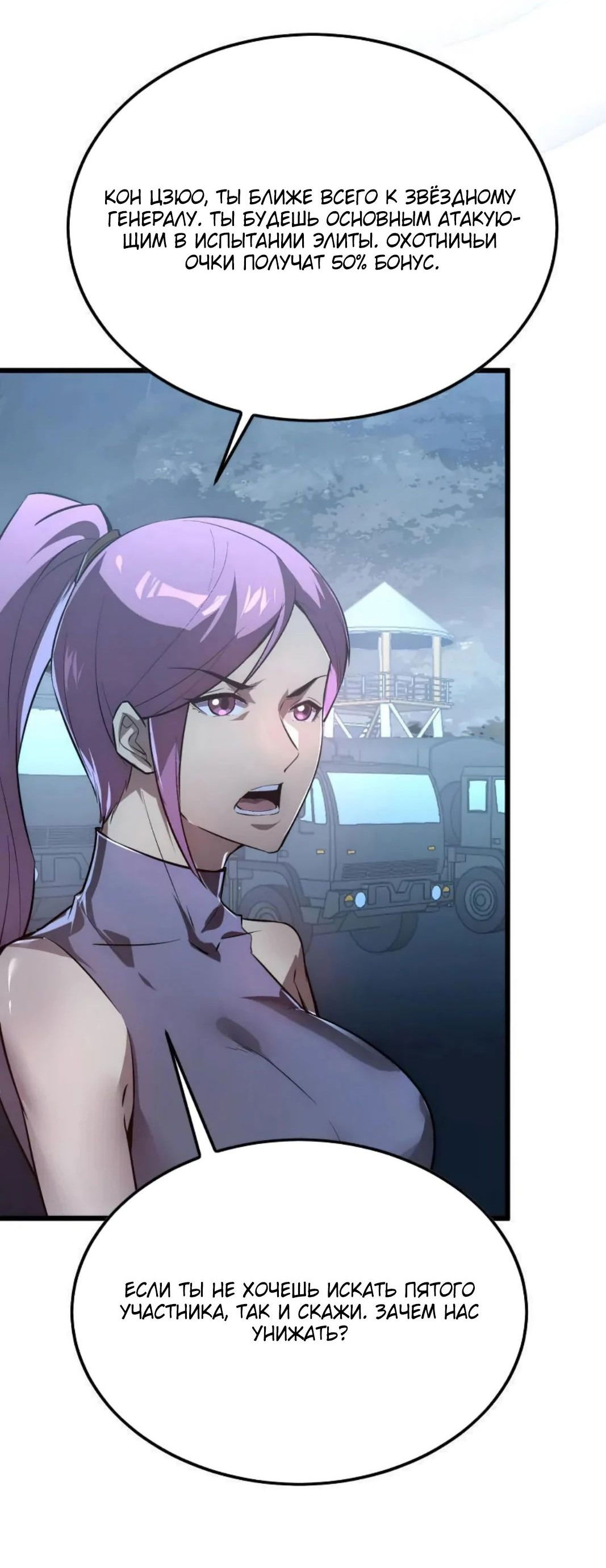 Манга Возвышение воина во время конца света - Глава 126 Страница 57