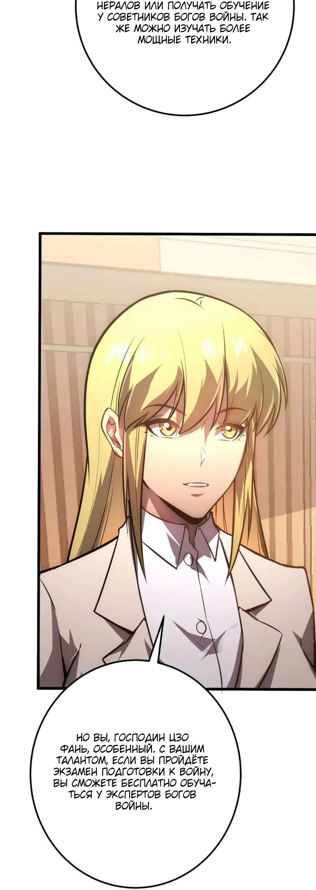 Манга Возвышение воина во время конца света - Глава 126 Страница 30