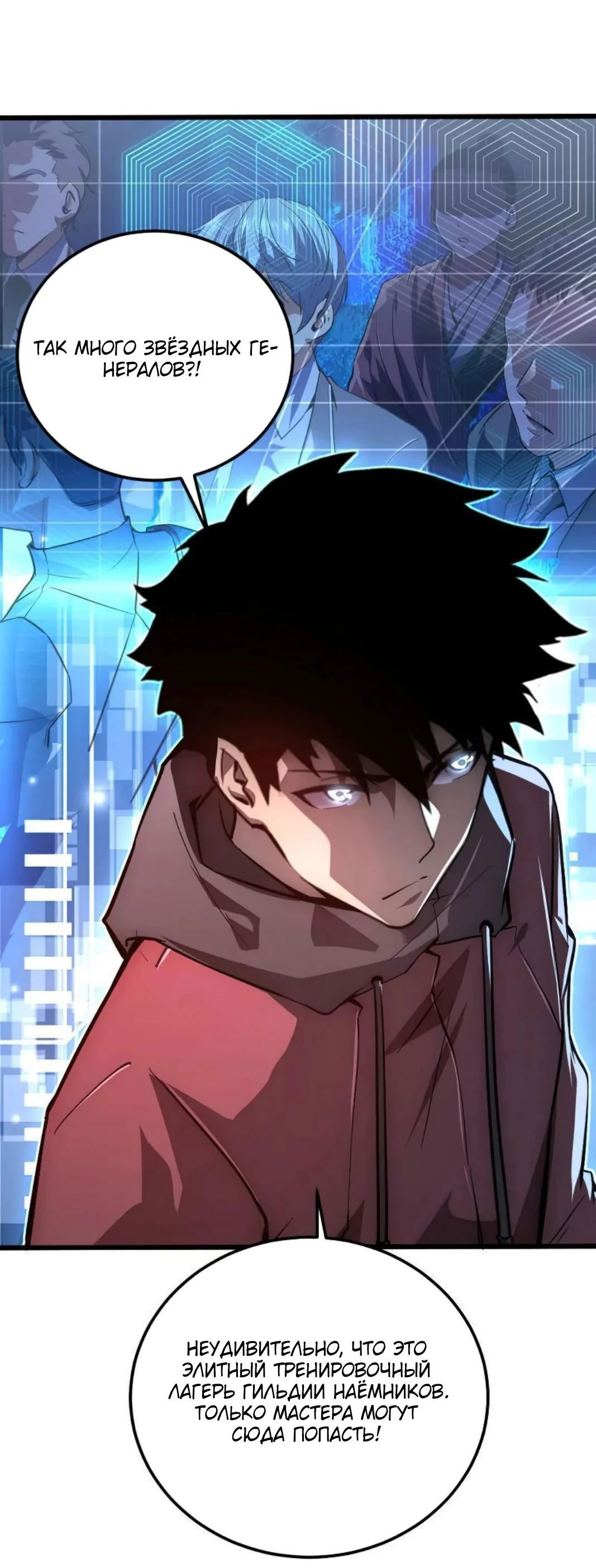 Манга Возвышение воина во время конца света - Глава 126 Страница 8