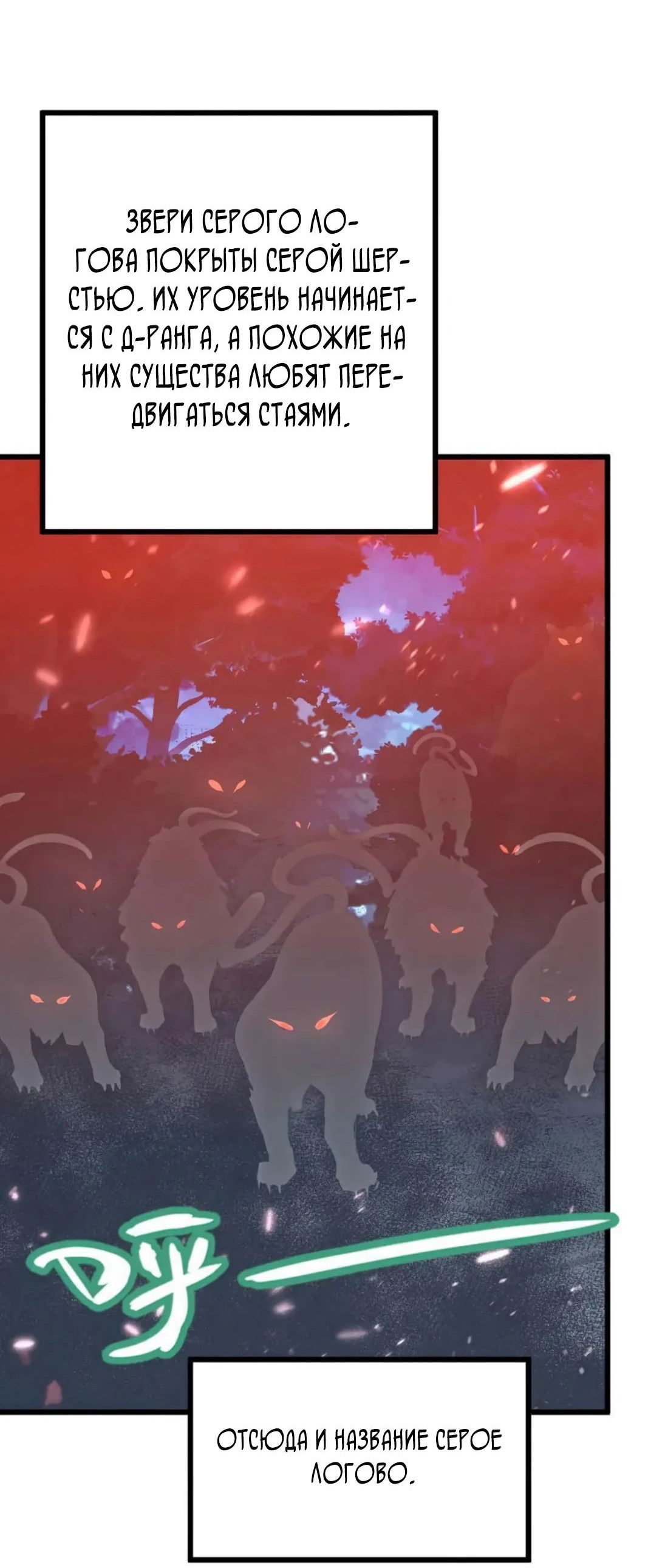 Манга Возвышение воина во время конца света - Глава 126 Страница 51