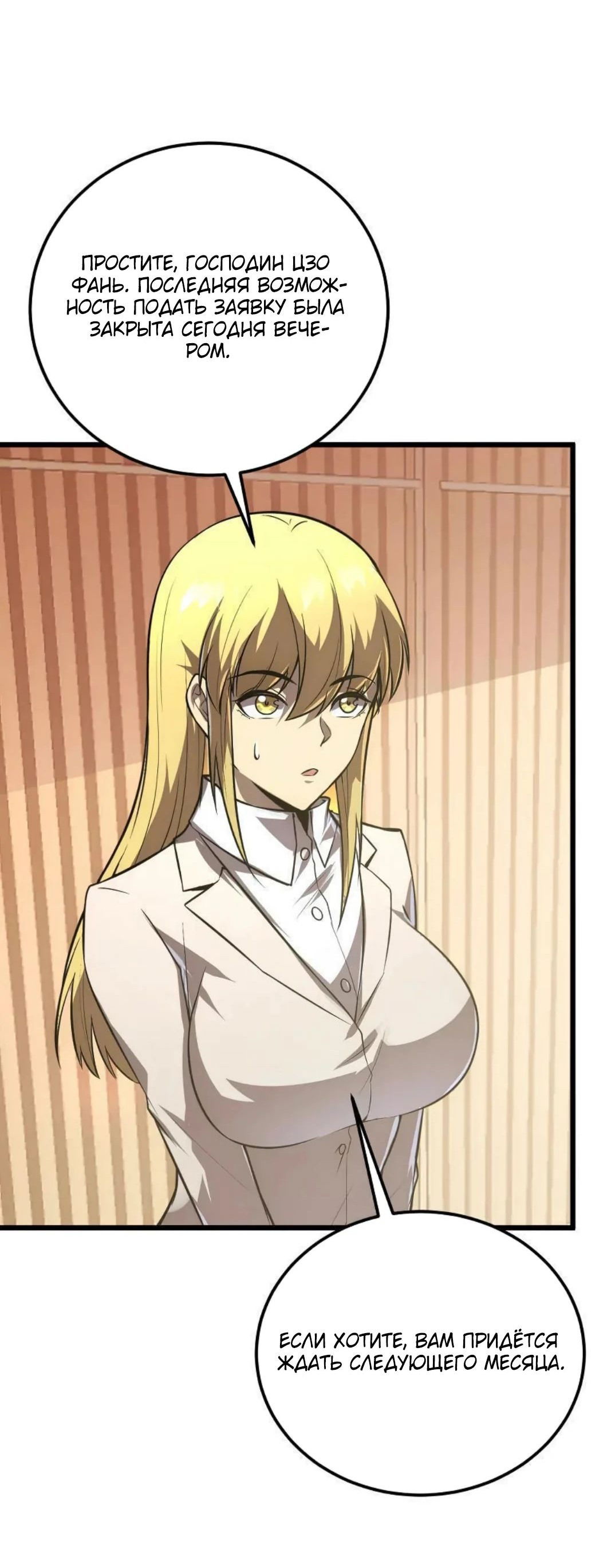 Манга Возвышение воина во время конца света - Глава 126 Страница 32