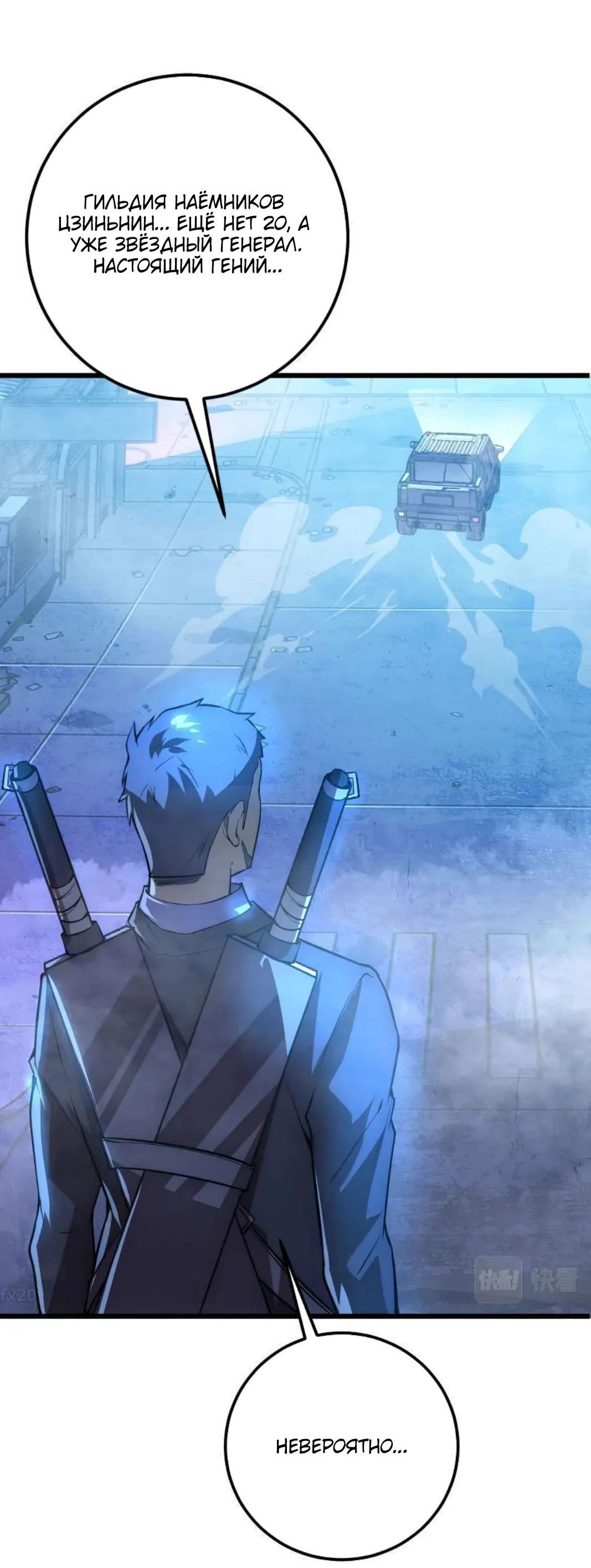 Манга Возвышение воина во время конца света - Глава 126 Страница 46