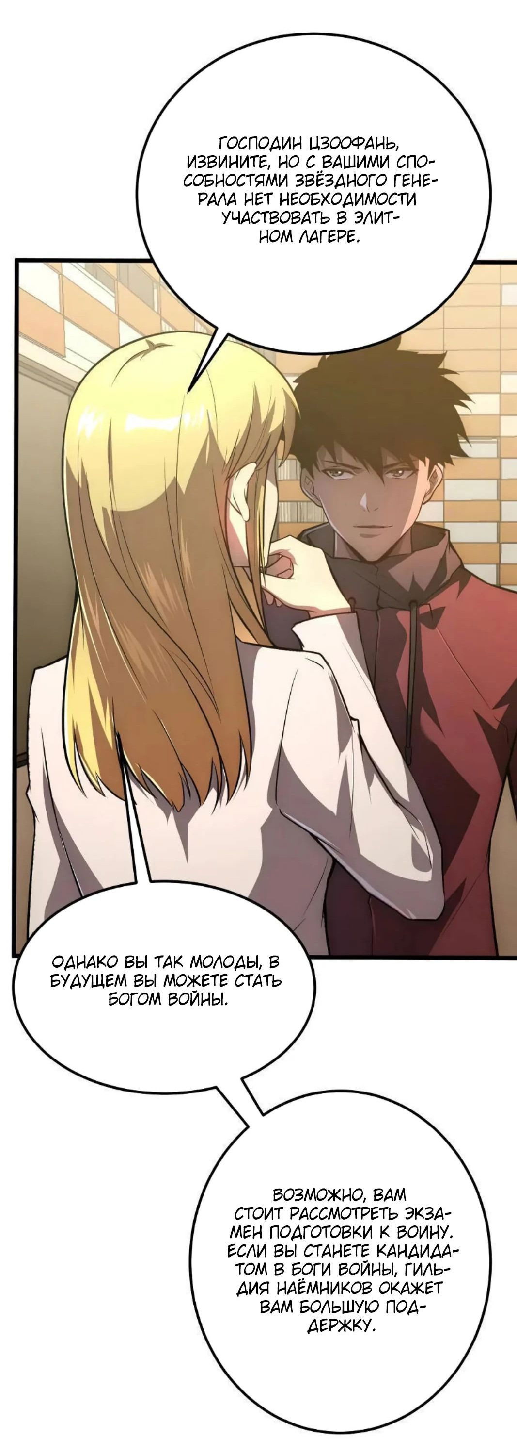 Манга Возвышение воина во время конца света - Глава 126 Страница 27