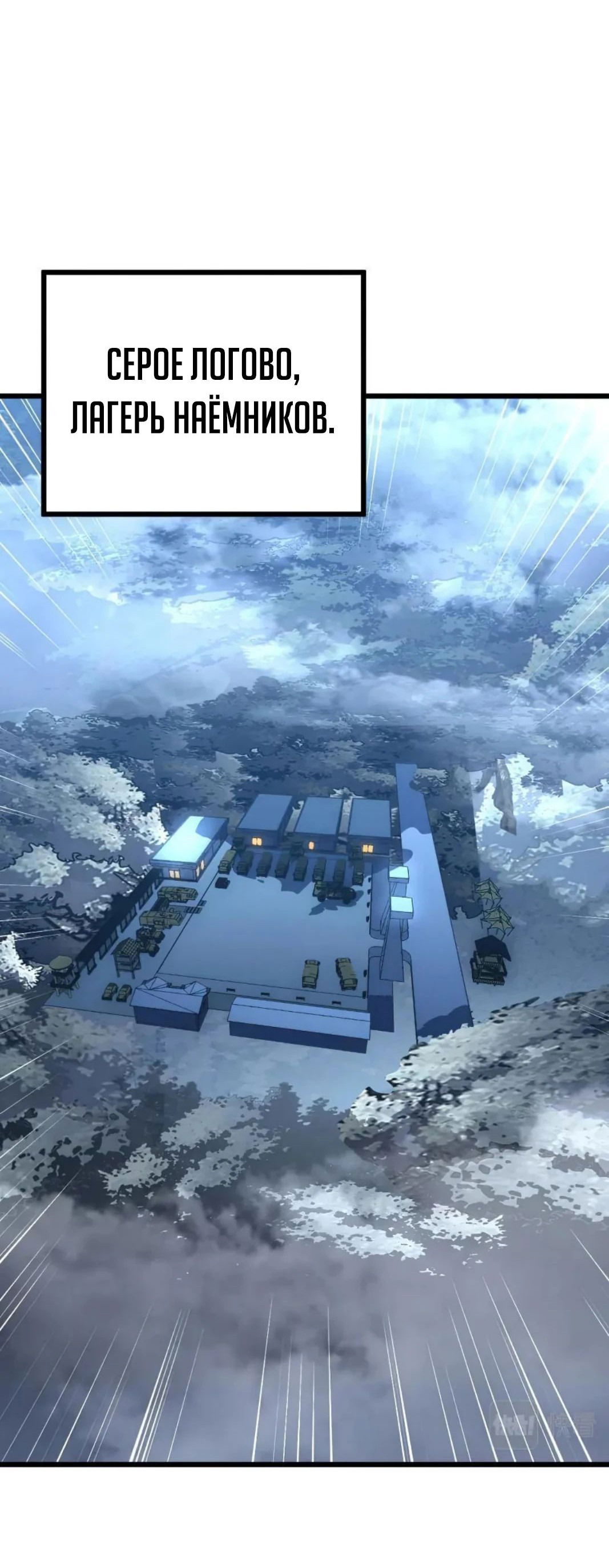 Манга Возвышение воина во время конца света - Глава 126 Страница 52