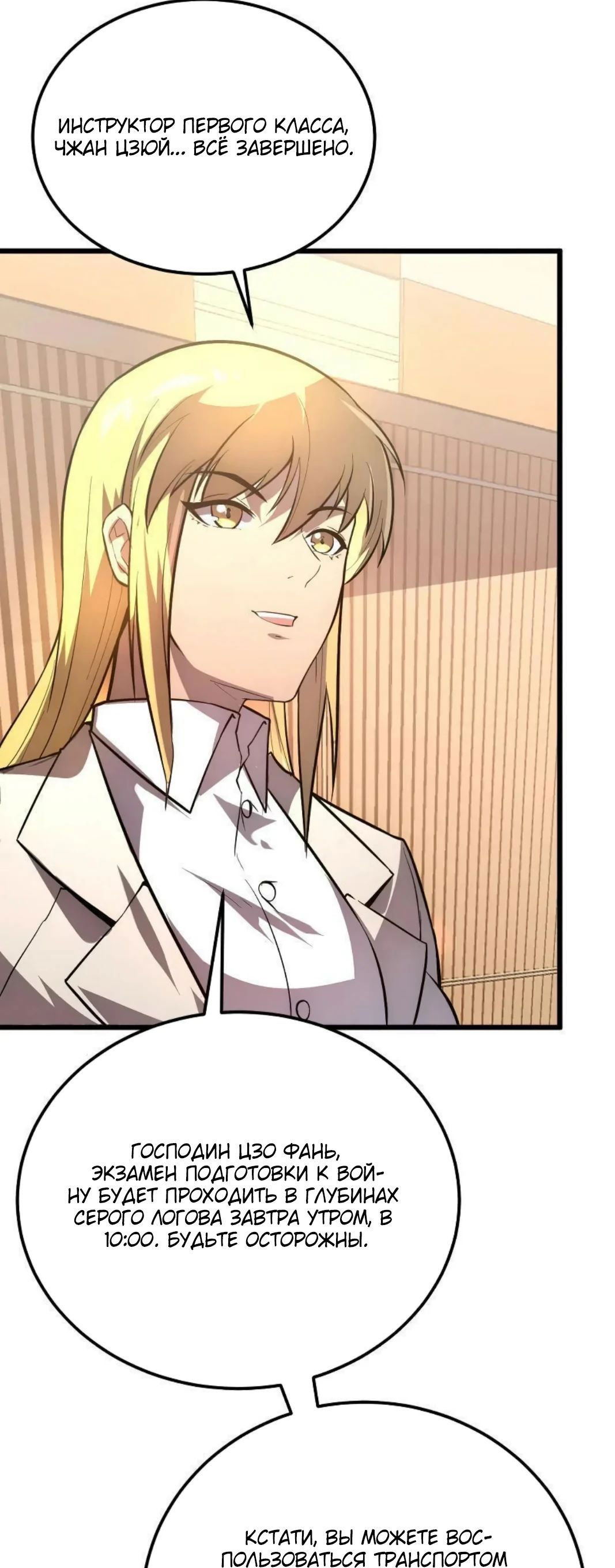 Манга Возвышение воина во время конца света - Глава 126 Страница 44