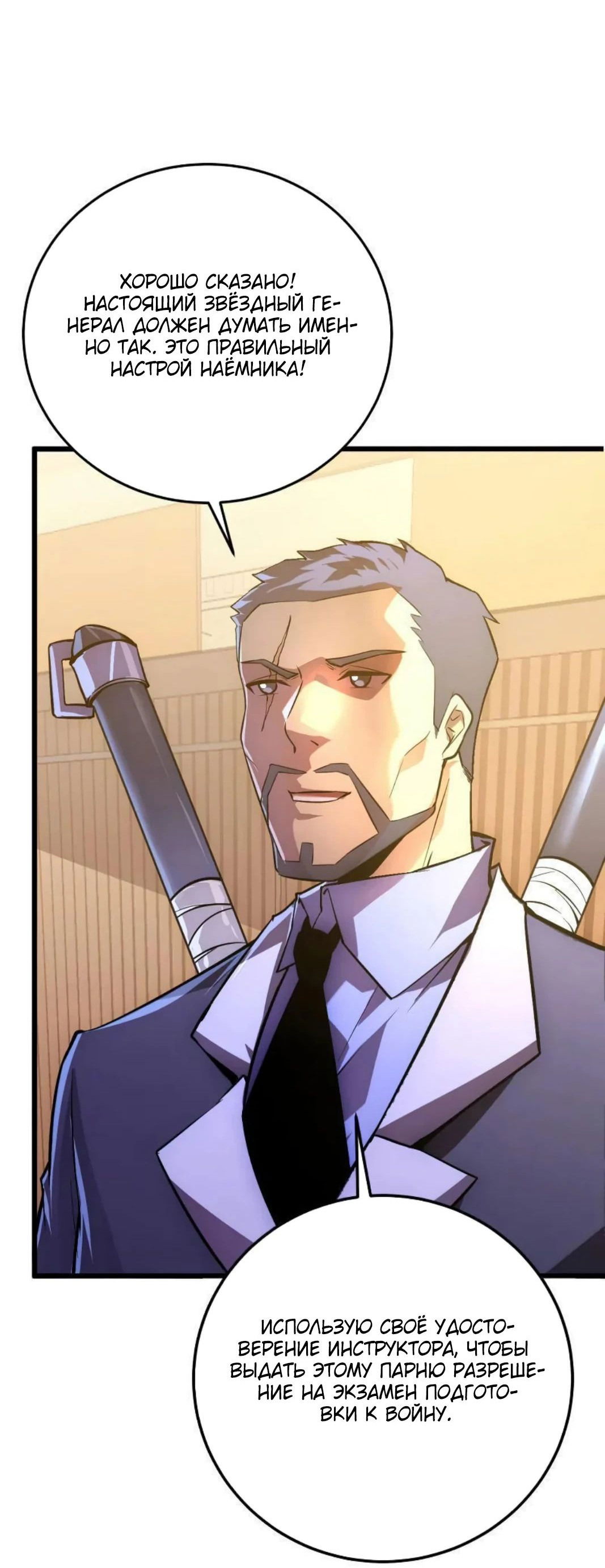 Манга Возвышение воина во время конца света - Глава 126 Страница 41