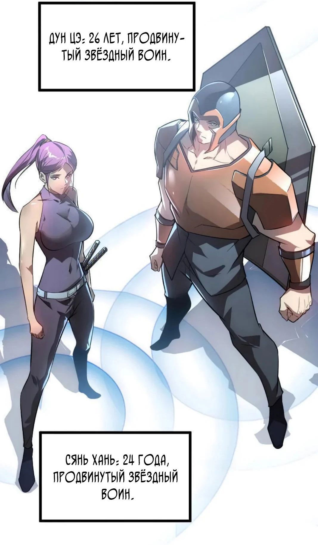 Манга Возвышение воина во время конца света - Глава 126 Страница 55