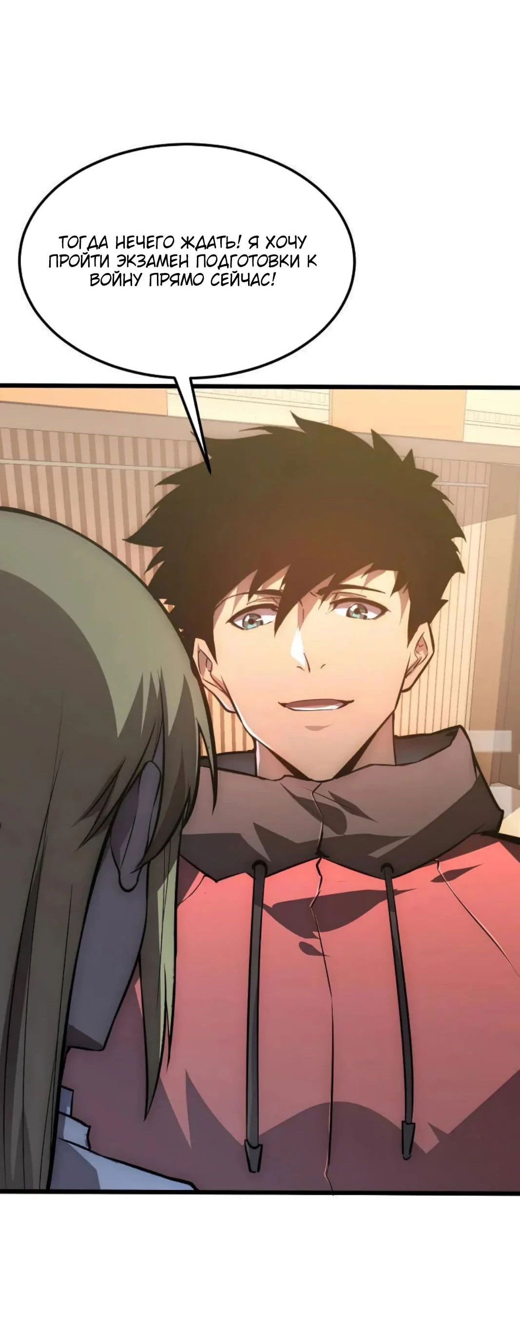 Манга Возвышение воина во время конца света - Глава 126 Страница 31
