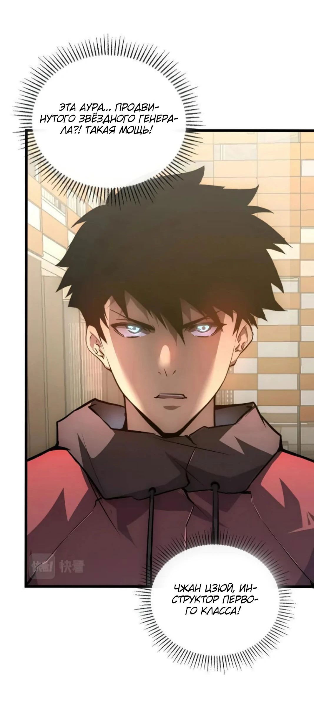 Манга Возвышение воина во время конца света - Глава 126 Страница 38