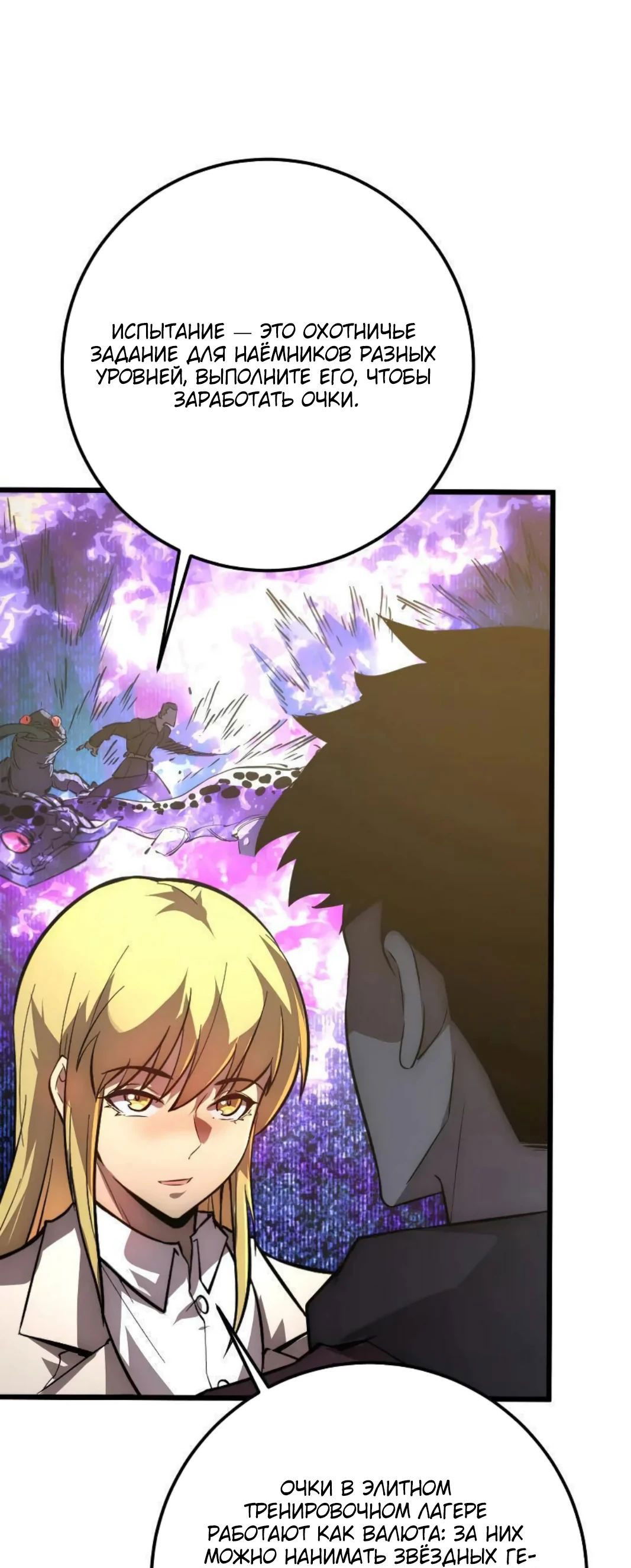 Манга Возвышение воина во время конца света - Глава 126 Страница 29