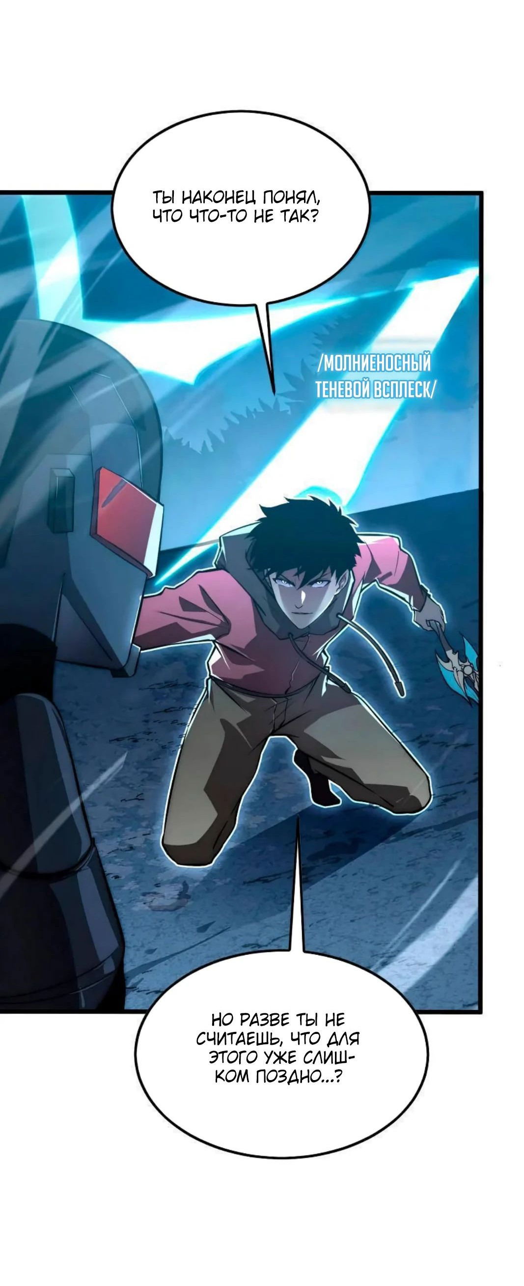 Манга Возвышение воина во время конца света - Глава 125 Страница 10