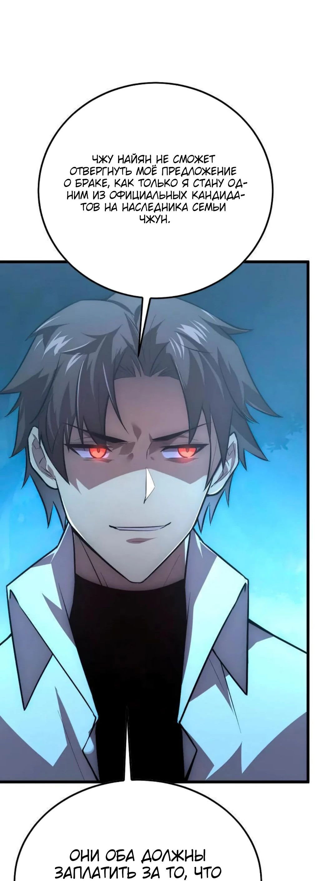 Манга Возвышение воина во время конца света - Глава 125 Страница 19