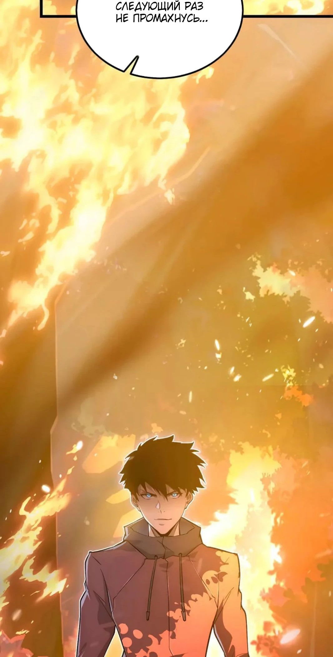 Манга Возвышение воина во время конца света - Глава 125 Страница 24