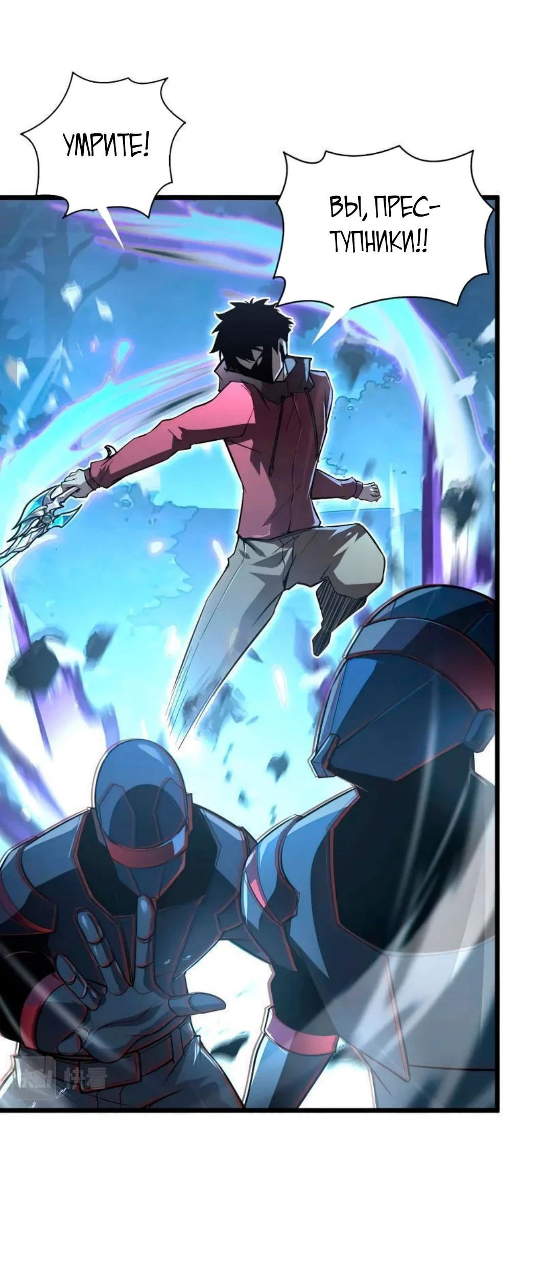 Манга Возвышение воина во время конца света - Глава 125 Страница 16