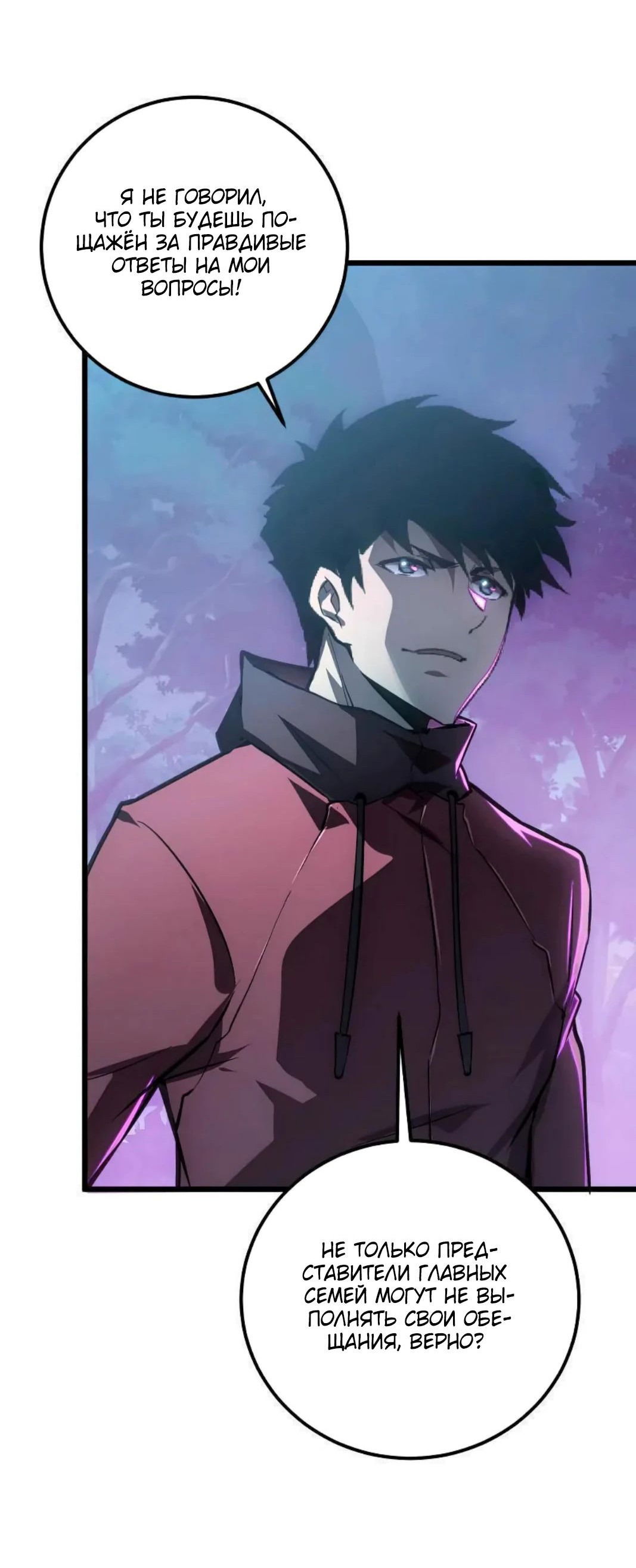 Манга Возвышение воина во время конца света - Глава 125 Страница 41