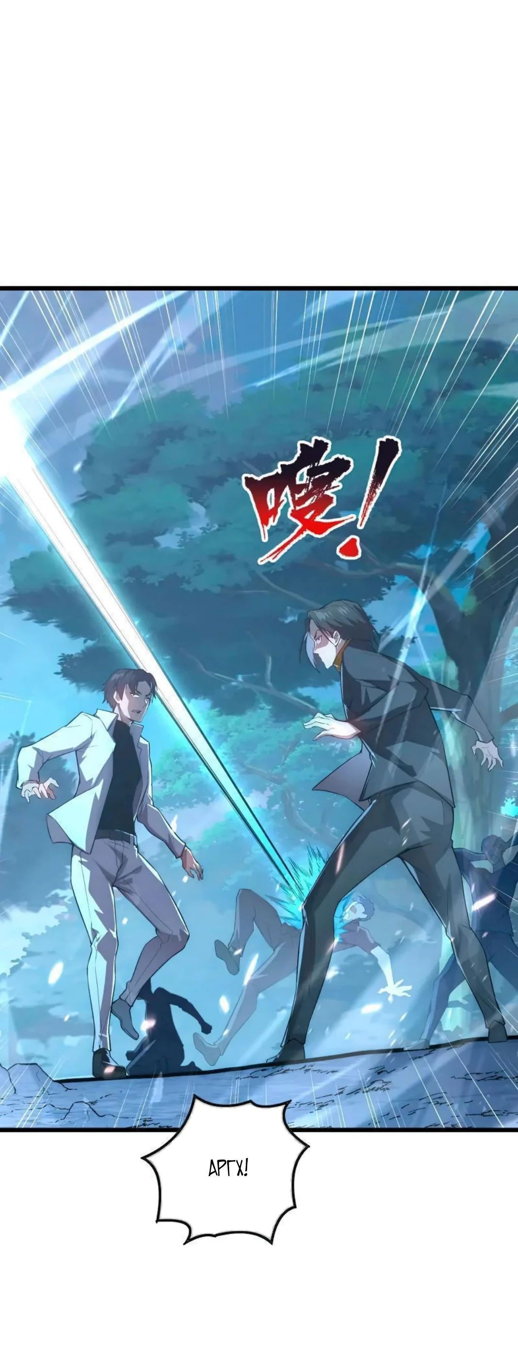 Манга Возвышение воина во время конца света - Глава 125 Страница 21