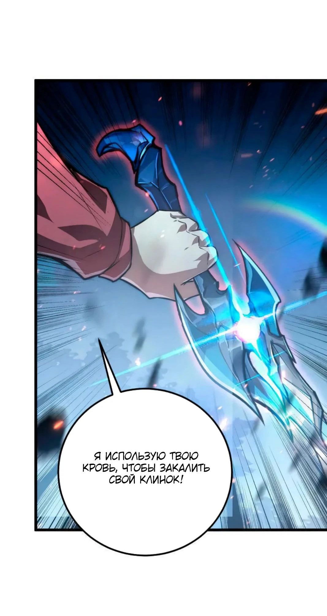 Манга Возвышение воина во время конца света - Глава 125 Страница 11