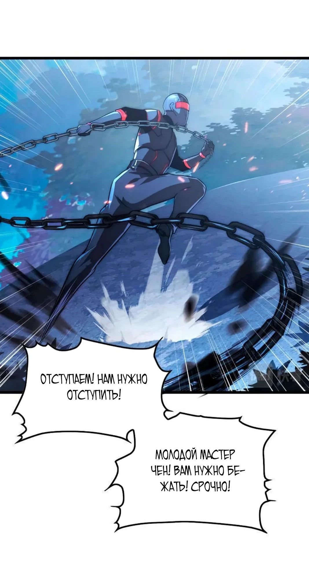 Манга Возвышение воина во время конца света - Глава 125 Страница 8