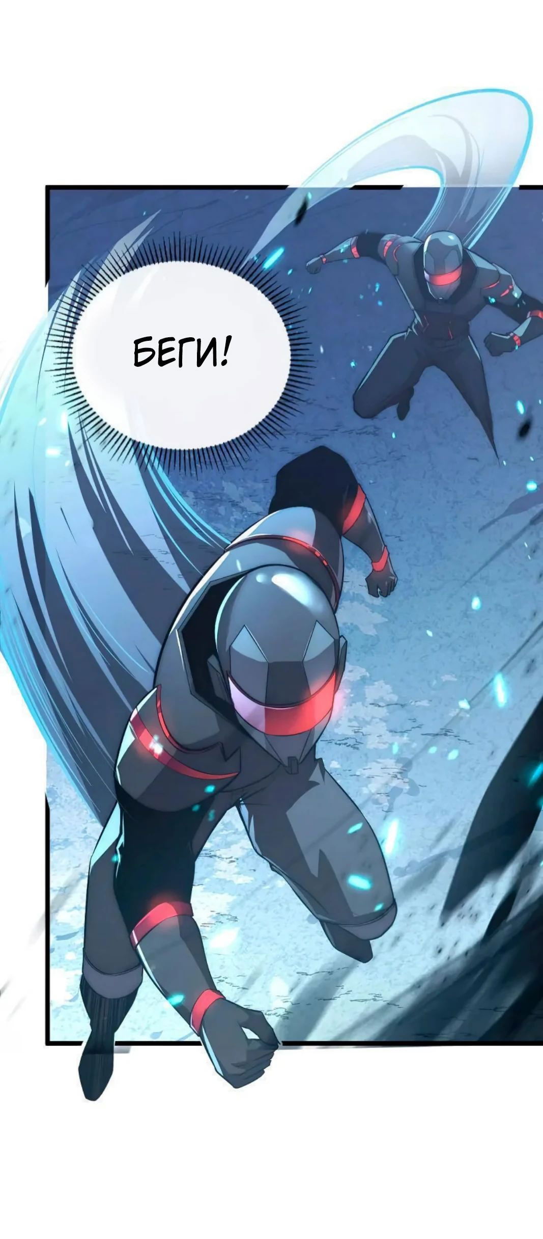 Манга Возвышение воина во время конца света - Глава 125 Страница 14