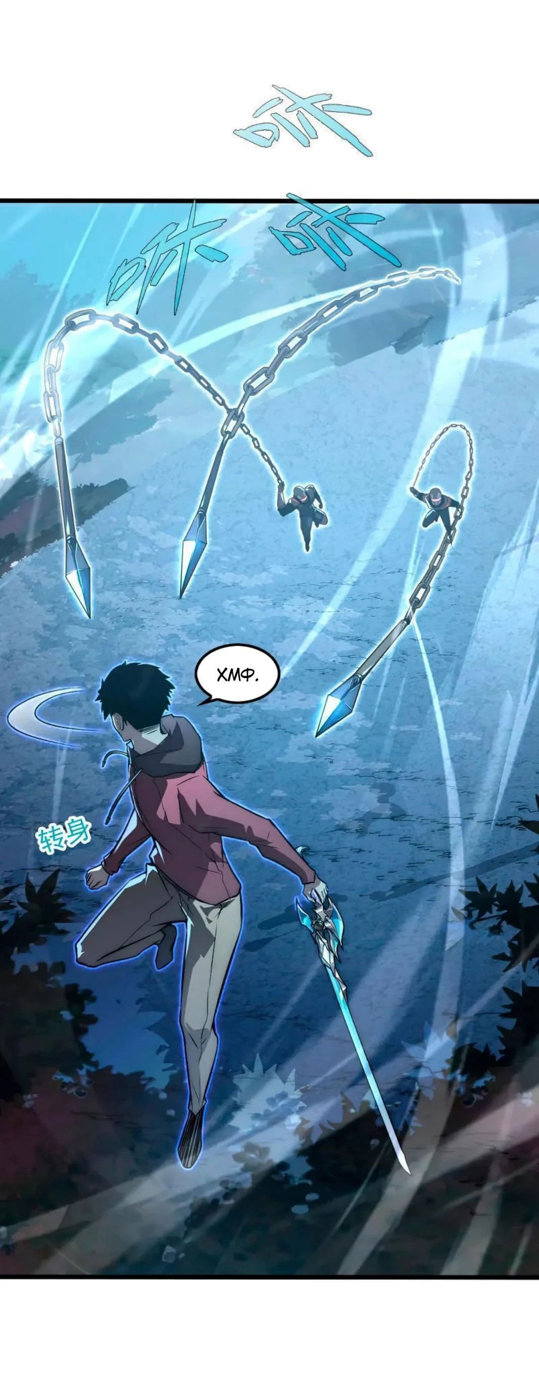 Манга Возвышение воина во время конца света - Глава 125 Страница 9