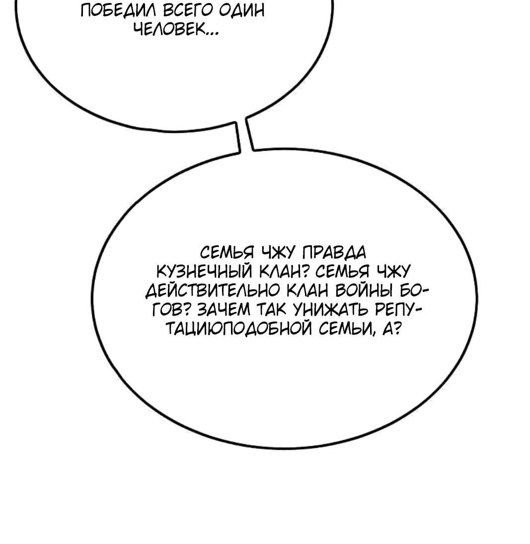 Манга Возвышение воина во время конца света - Глава 125 Страница 34