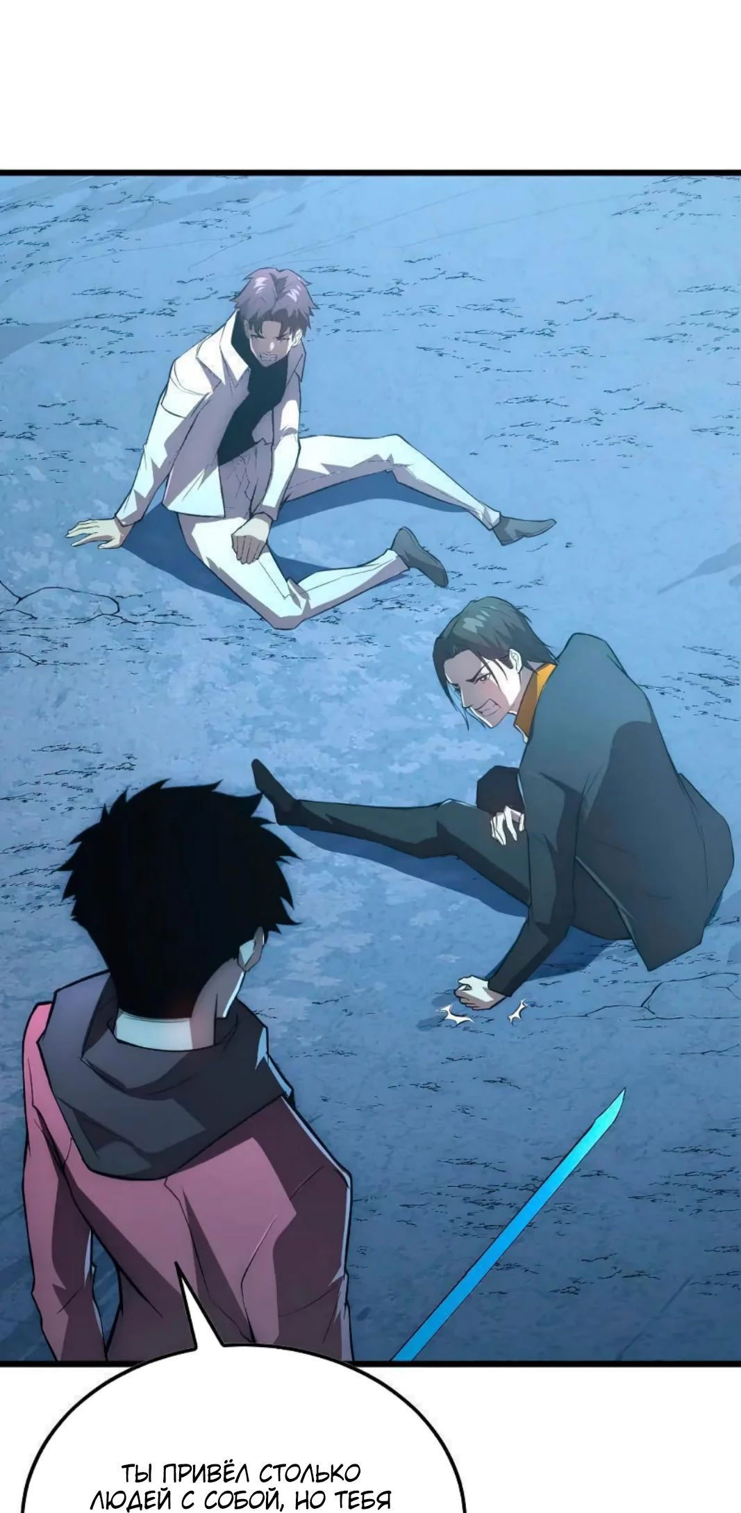 Манга Возвышение воина во время конца света - Глава 125 Страница 33