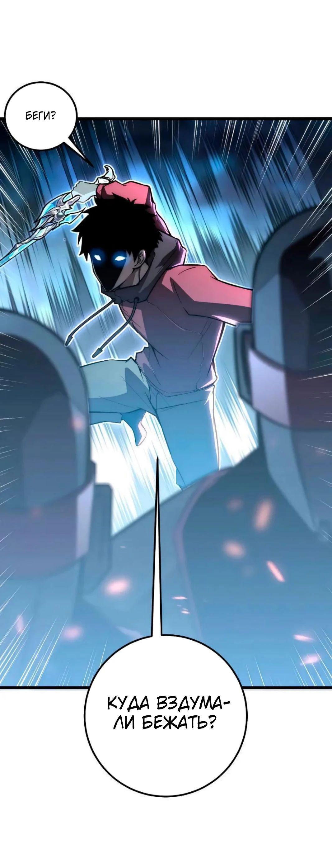 Манга Возвышение воина во время конца света - Глава 125 Страница 15