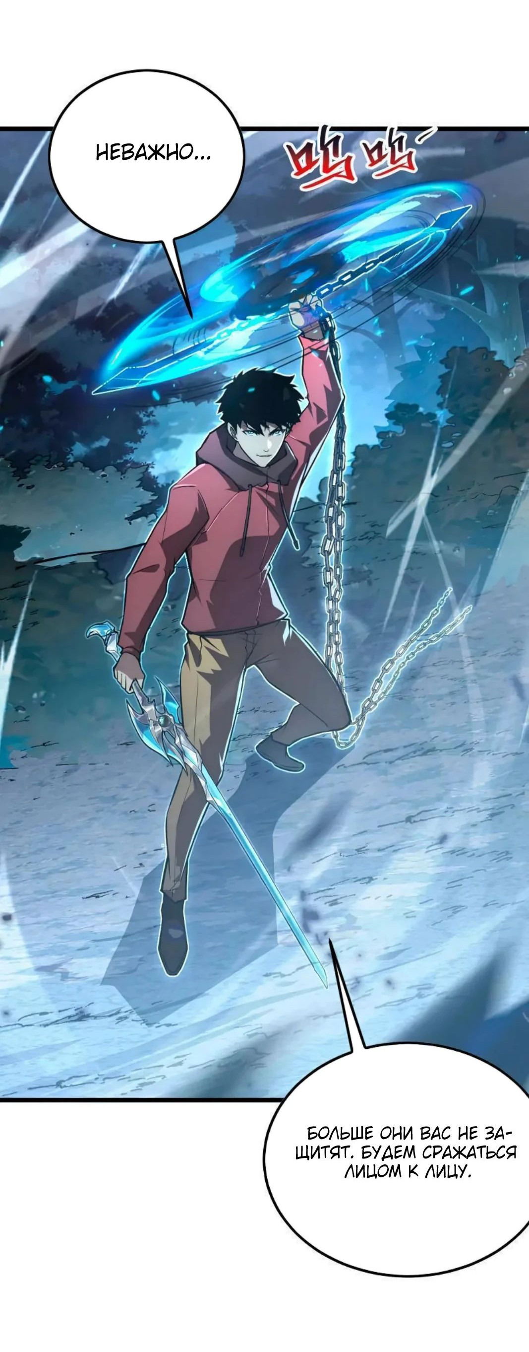 Манга Возвышение воина во время конца света - Глава 125 Страница 27