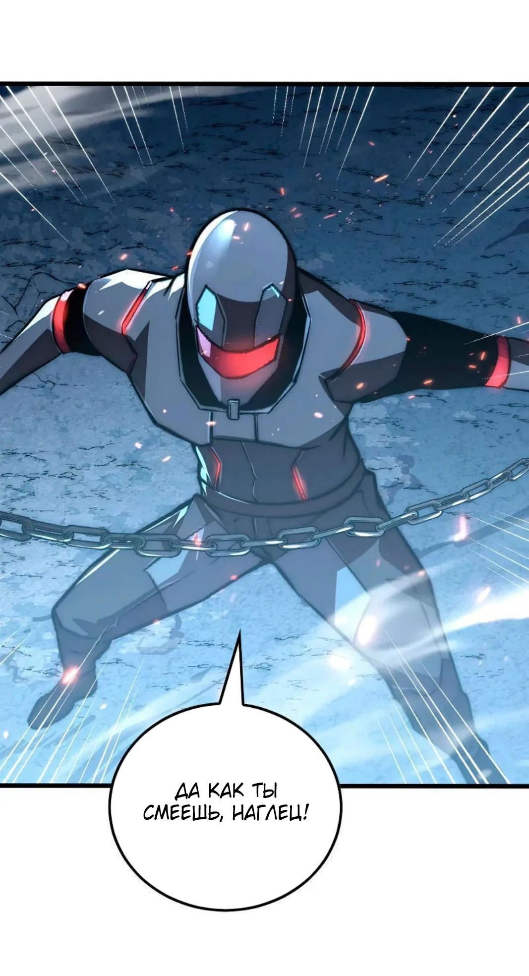 Манга Возвышение воина во время конца света - Глава 125 Страница 5