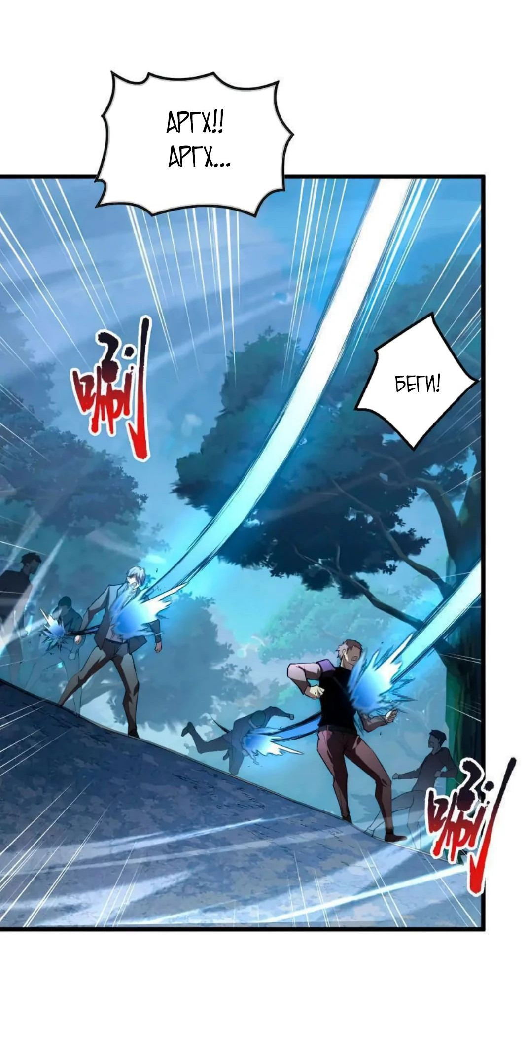 Манга Возвышение воина во время конца света - Глава 125 Страница 28